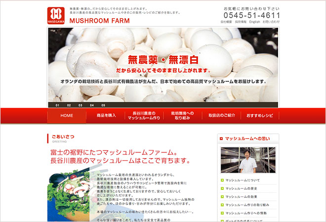 有限会社長谷川農産