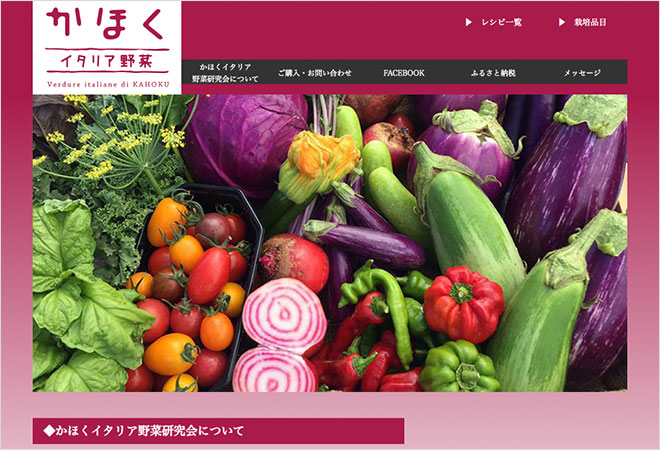 かほくイタリア野菜研究会