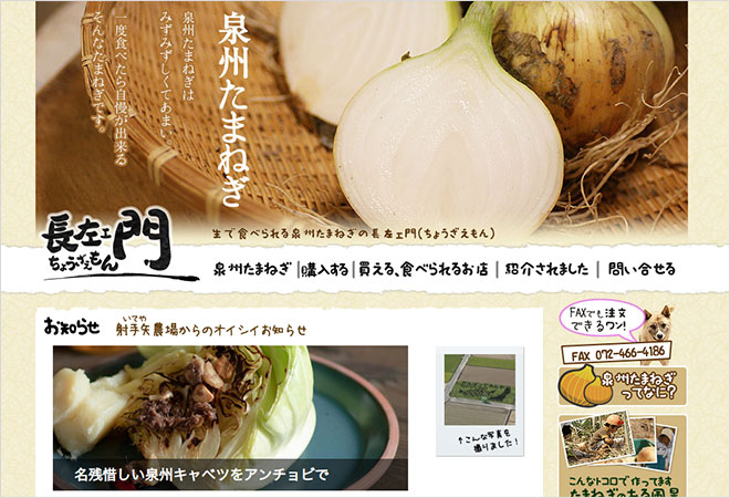 射手矢農園株式会社