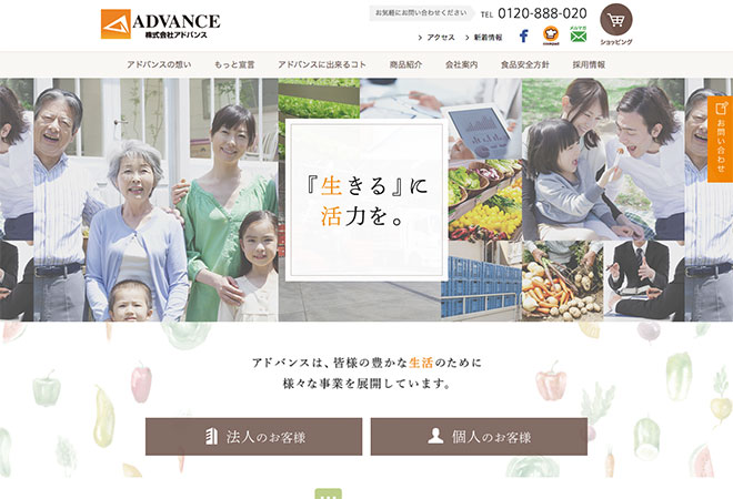 株式会社アドバンス