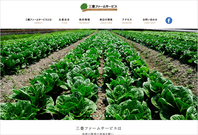 株式会社三豊ファームサービス