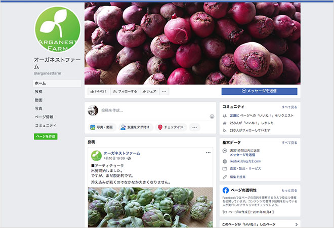 オーガネストファーム